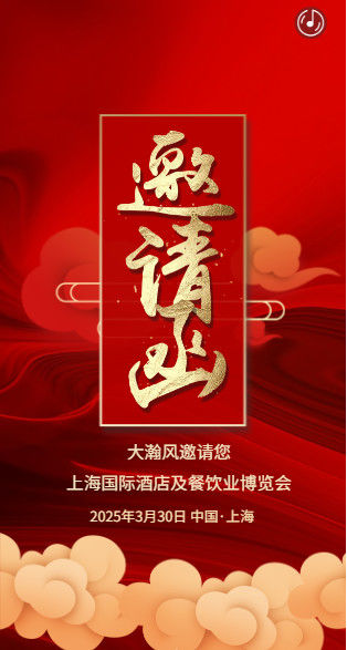 Últimas noticias de la empresa sobre Dahanfeng le invita a asistir a la Expo Internacional de Hoteles y Restaurantes de Shanghai 2025